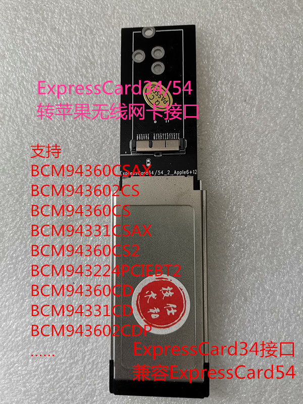 ExpressCard接口转黑苹果网卡BCM94360CD/CS2/2CDP/2CS/CSAX接口 - 图0