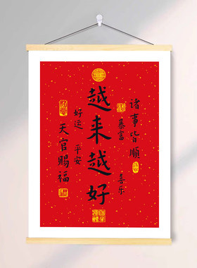 越来越好书法挂画弘一法