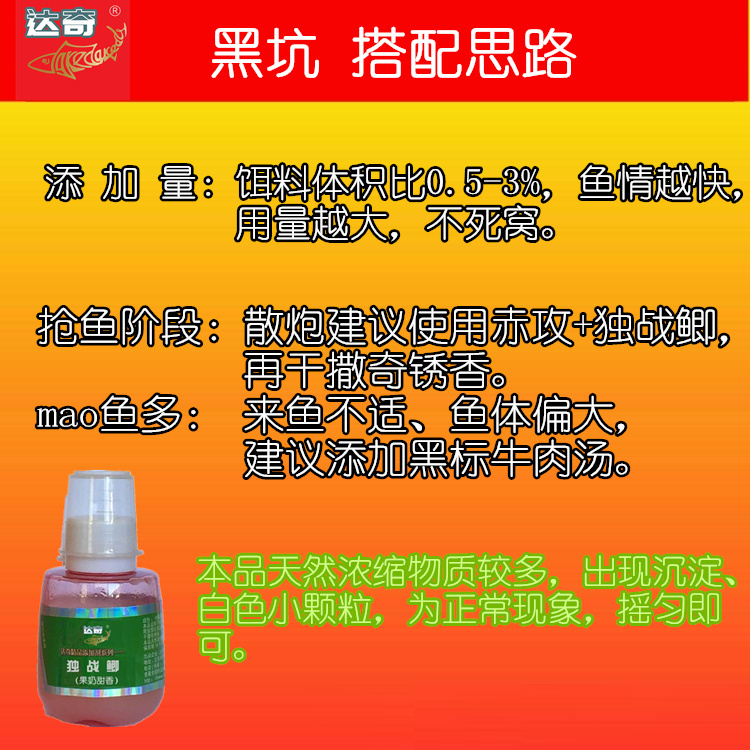 达奇独战鲫送VB复合型果奶甜香味黑坑野钓鲫鲤罗非草鱼小药添加剂-图1