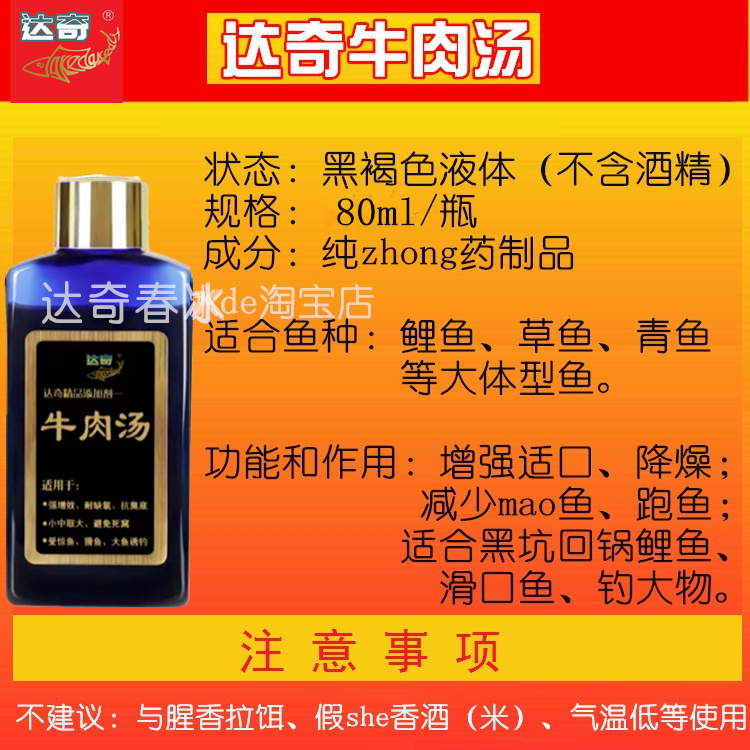 达奇牛肉汤黑标竞技小药饵料鲤鲫鱼回锅不死窝糗黑坑野钓饵料果酸 - 图0