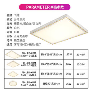 飞雕晶玉系列led吸顶灯客厅灯灯具灯饰长方形现代简约家用大气