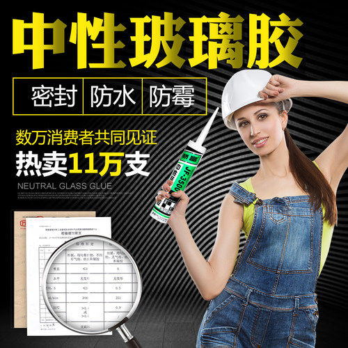 玻璃胶防霉防水厨卫马桶强力免钉密封胶中性耐候窗户阳台白色硅胶 - 图0