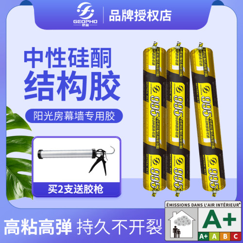 骄富995结构胶中性硅酮耐候密封胶门窗外墙防水防霉白色黑色透明 - 图0