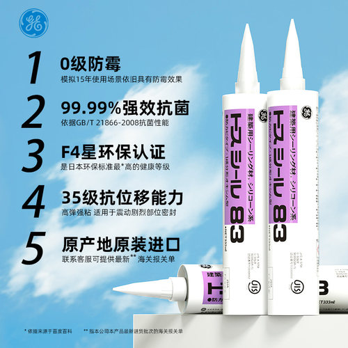 GE83东芝玻璃胶防水防霉厨卫马桶底部密封胶美容胶收边透明强力胶 - 图0