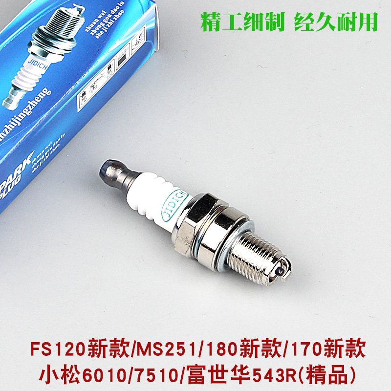 斯蒂尔MS250/251/381/382油锯火花塞二冲程FS120割草机2冲火嘴180-图1