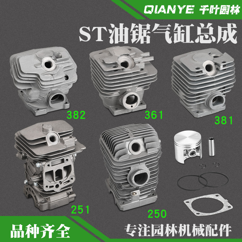 斯蒂尔MS250/251油锯气缸总成MS381/382气缸MS361缸套缸筒活塞环 - 图0