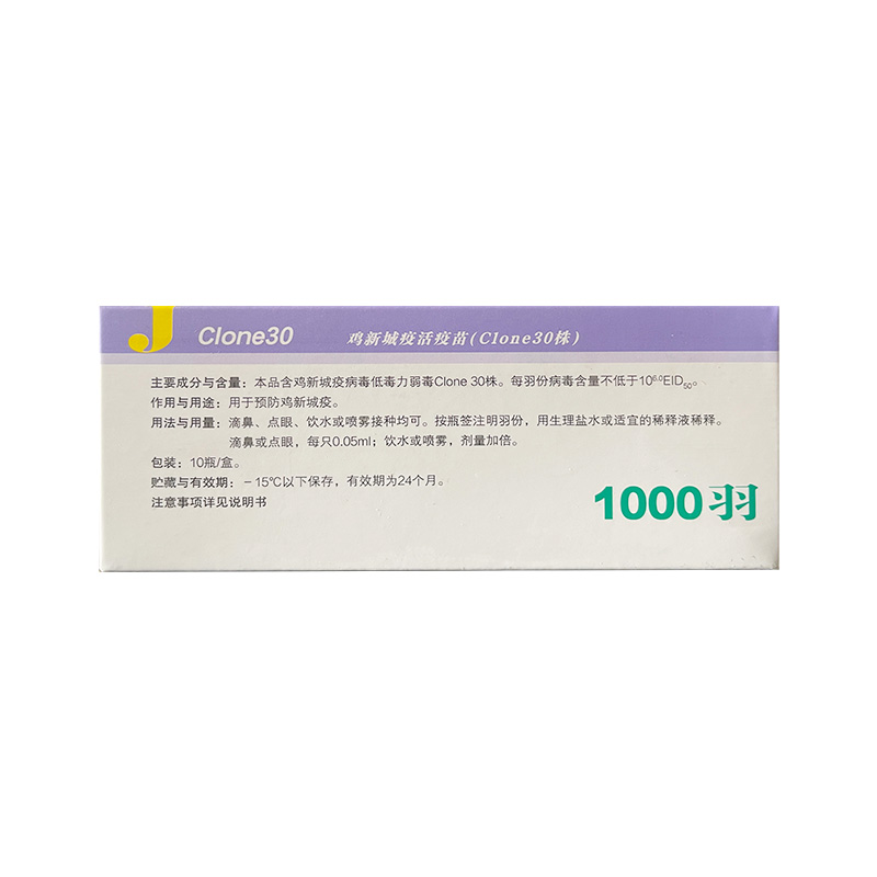 兽药禽用鸡四系肉鸡新城疫活苗蛋鸡C30毒株10瓶装包邮送冰泡沫箱-图0