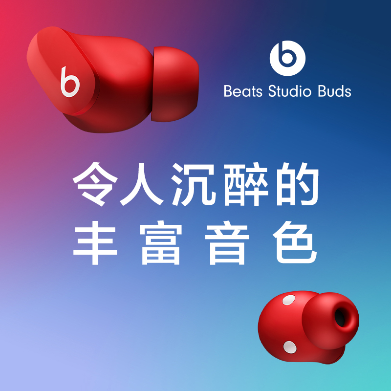 【会员加赠】 Beats Studio Buds真无线主动降噪蓝牙耳机入耳式-图2