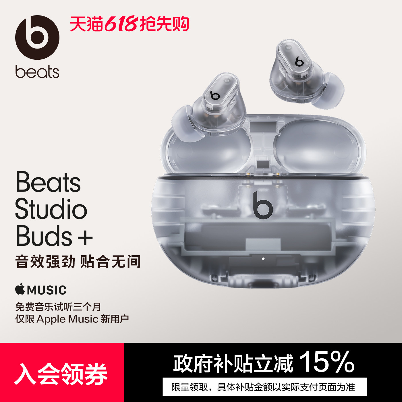 【618开抢】Beats Studio Buds+透明款真无线主动降噪蓝牙耳机