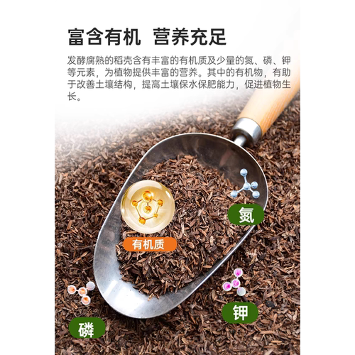 发酵稻壳无异味无虫卵天然耐用疏松透气花卉蔬菜通用土壤改良专用 - 图2