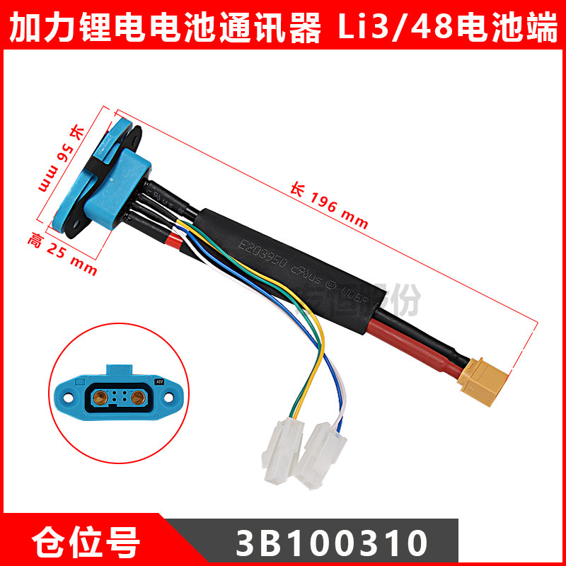 合力叉车CBD20-Li3电池插头加力电池通讯器24V/48V电池插头电源线,淘宝优惠券,粉丝福利购,淘宝优惠卷