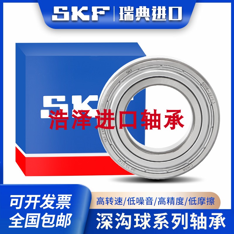 SKF进口/斯凯孚深沟球6207 6208 6209 6210 6211 6212 2RS1 2Z/C3 - 图1