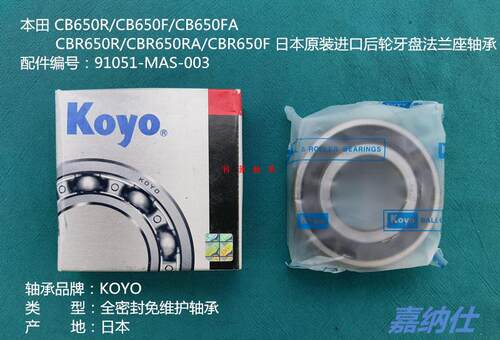 NSK适用CB650R/CB650F/CBR650R/CBR650F前后轮原装进口轴承 油封 - 图3