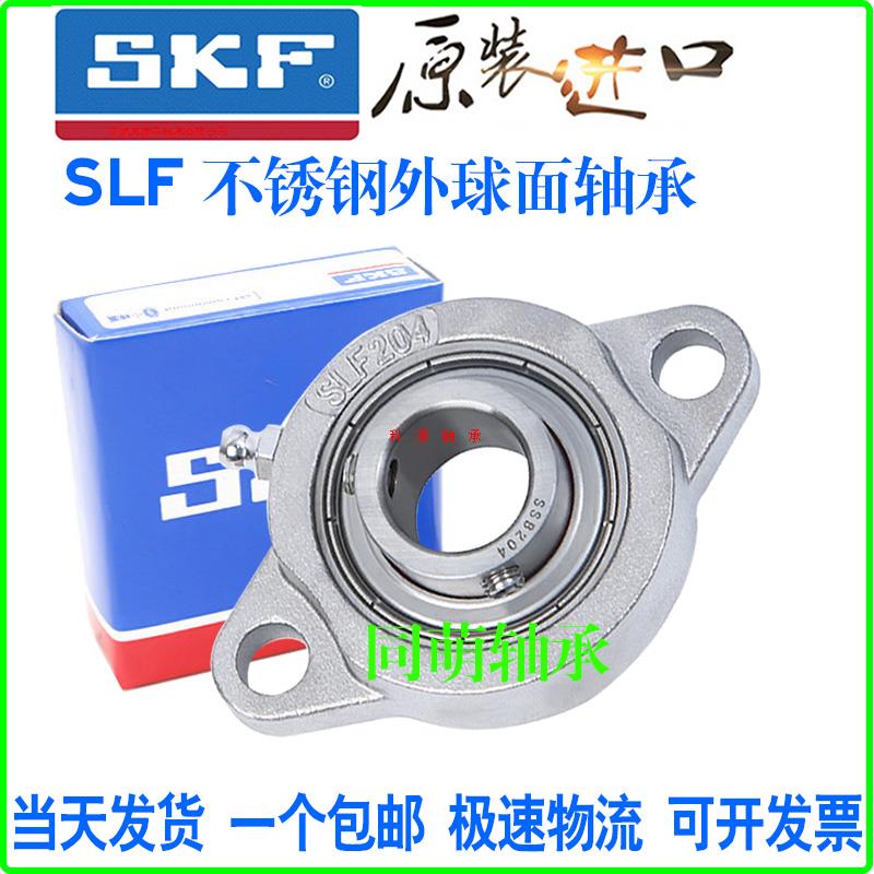 SKF进口不锈钢外球面轴承SLF SUCLF204 205 206 207 208 209防水 - 图0