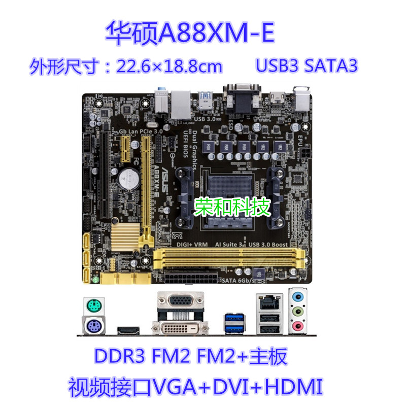 Asus/华硕 A88XM-A-E-PLUS FM2+ DDR3 A8 A10 740 760K 860KCPU