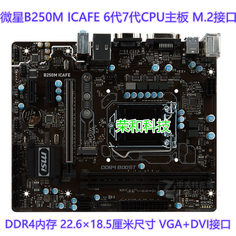 充新B250主板 1151针支持6代7代CPU DDR4七彩虹梅捷微星昂达影驰 - 图2