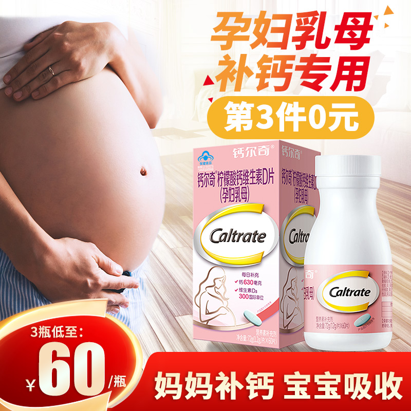 铸塔保健品专营店钙尔奇柠檬酸钙维生素D3钙片孕妇乳母孕期孕中期孕晚期哺乳期补钙0