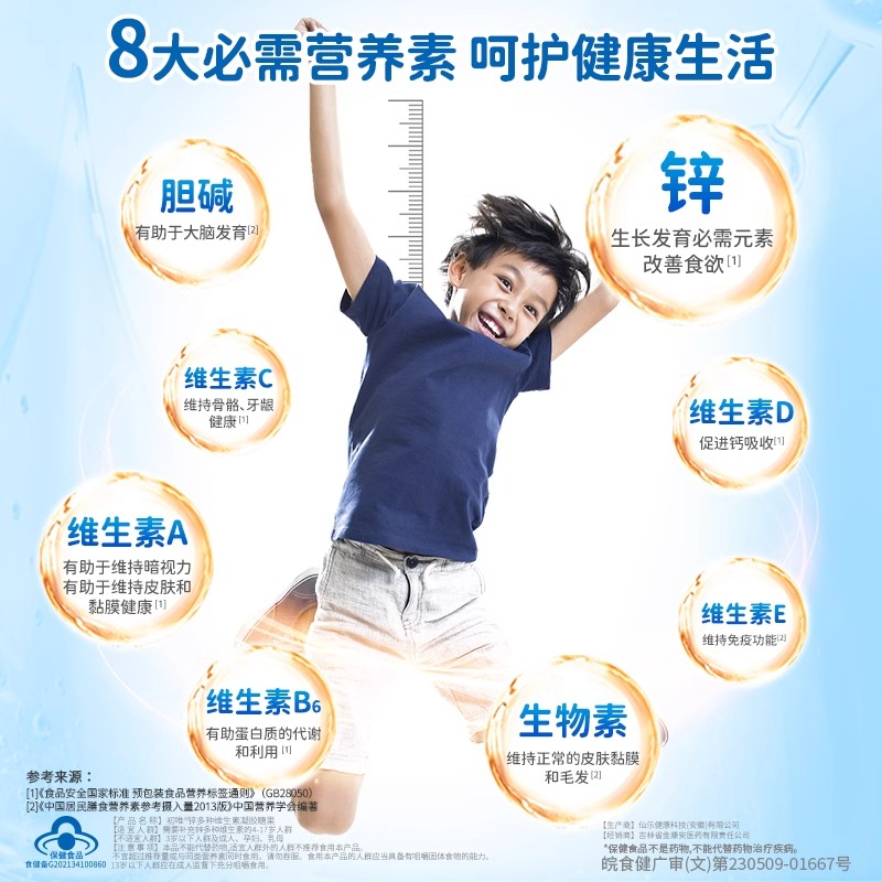 金蓓高锌复合维生素软糖儿童补锌凝胶软糖果VD3维C锌多种维生素