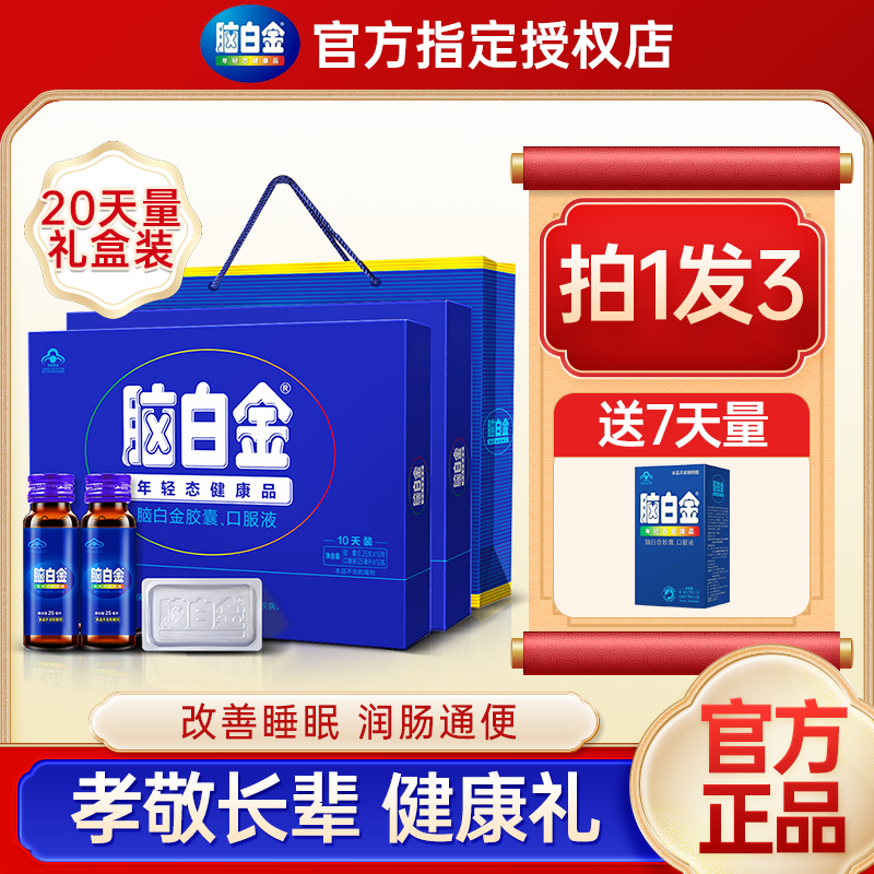 脑白金中老年人保健品送礼送老人营养品补品送长辈官方旗舰店同款 - 图2