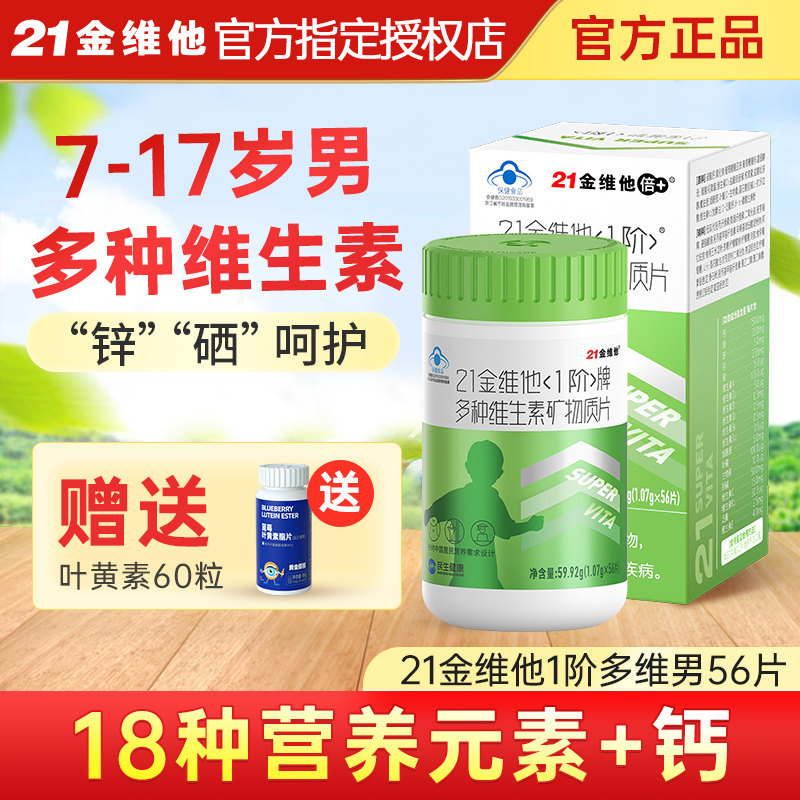 21金维他复合多种维生素c矿物质va 铸塔保健品维生素/复合维生素