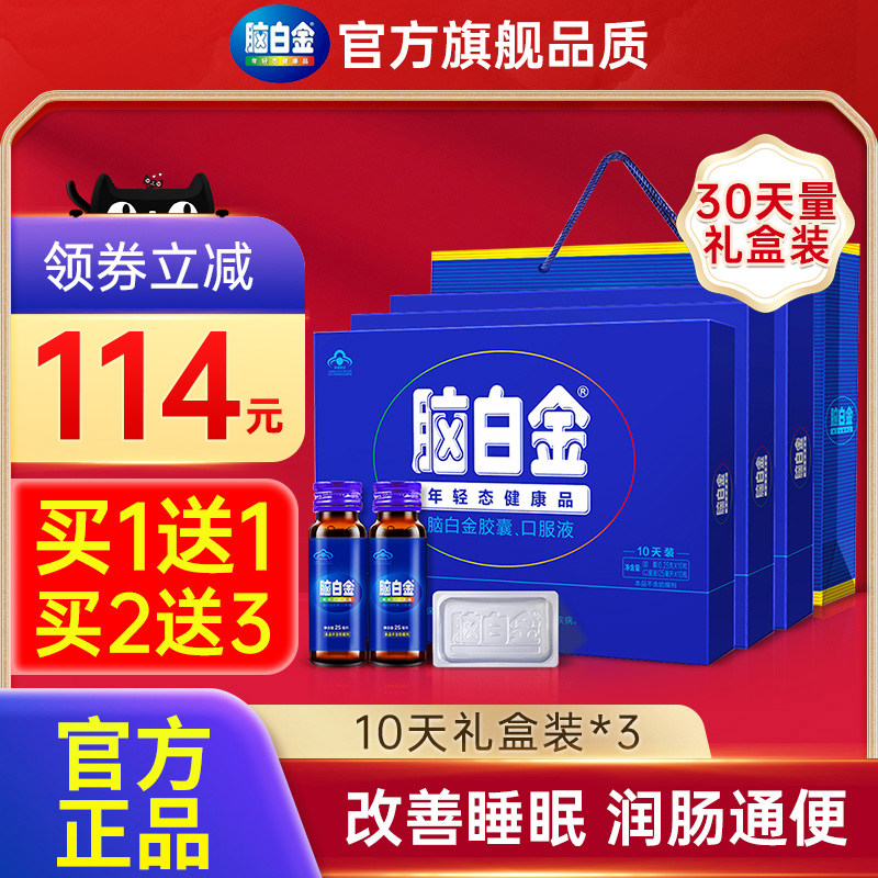 脑白金30天量过新年礼盒老年人营养品送父母走亲戚官方旗舰店同款