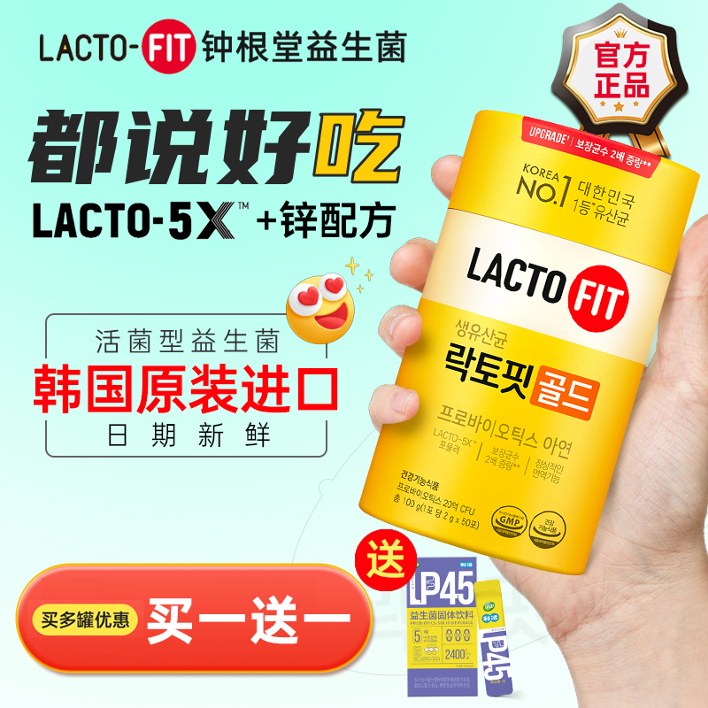 韩国钟根堂Lactofit乐多飞益生菌粉大人儿童官方旗舰店同款 - 图0