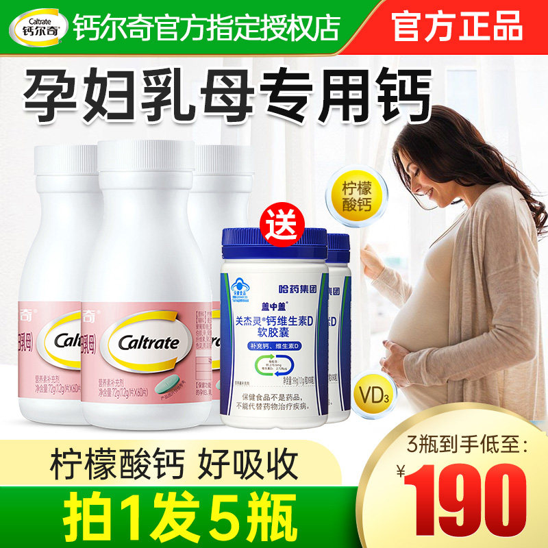 钙尔奇钙片孕妇哺乳期柠檬酸钙 铸塔保健品钙铁锌/钙镁