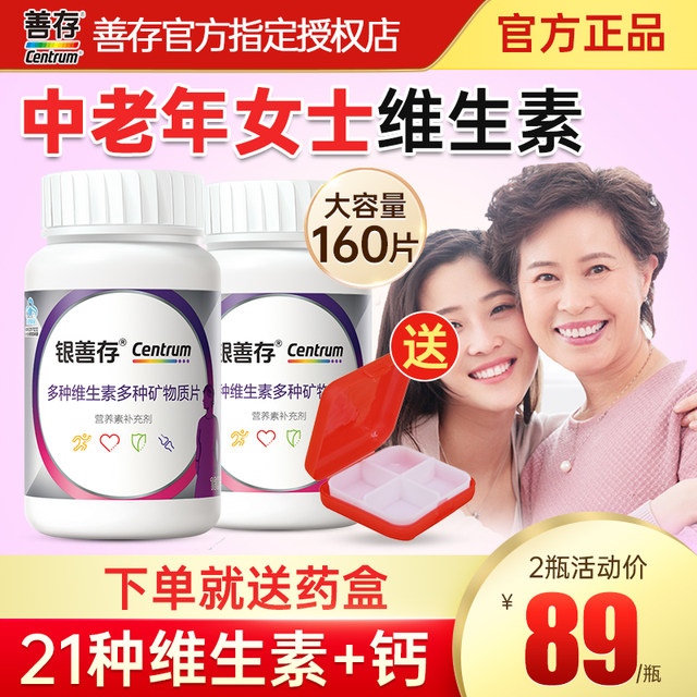Yin Shancun middle-aged and elderly people's multivitamin B group