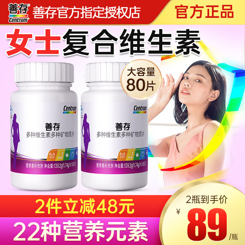 善存女士复合多种族vc女性维生素b 铸塔保健品维生素/复合维生素