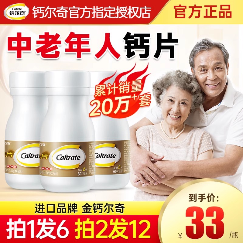 钙尔奇钙片中老年成人碳酸钙d3男女性补钙旗舰官方店正品中老年人