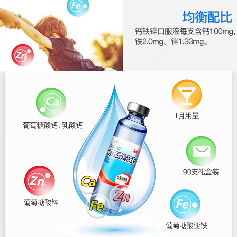 铸塔保健品专营店哈药钙铁锌同补1岁儿童三精葡萄糖酸钙锌补钙口溶液成长钙液体钙2