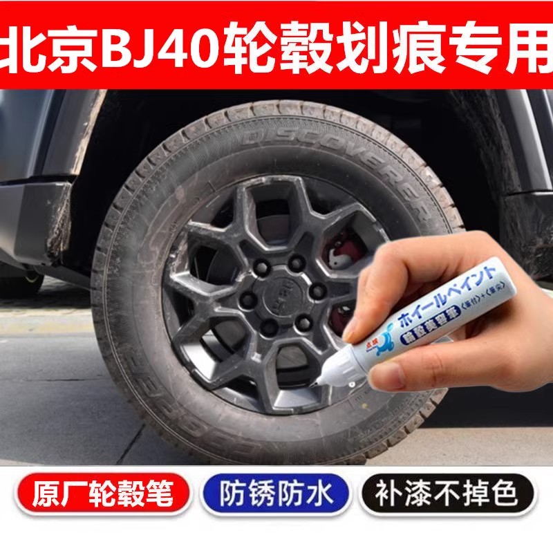 适用北京BJ40补漆笔军绿色贝雷绿丛林绿量子蓝暴风灰车漆划痕修复