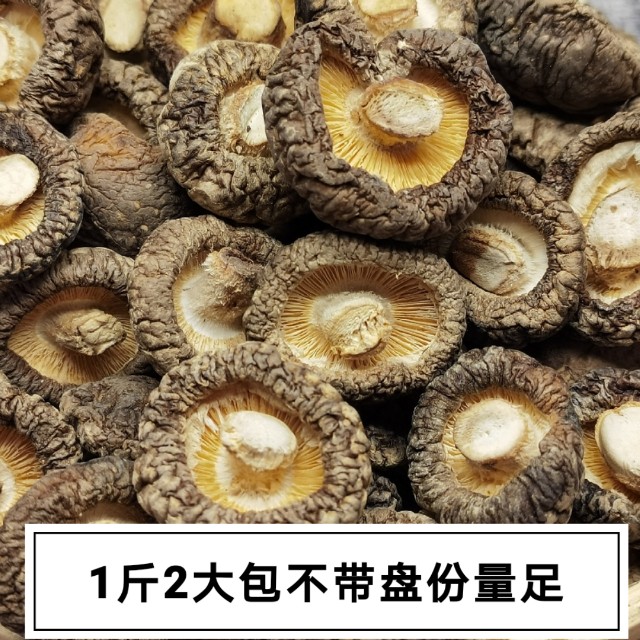 新货香菇干货500g冬菇剪脚无根肉厚磨菇福建省古田县特产菌菇推荐 - 图1