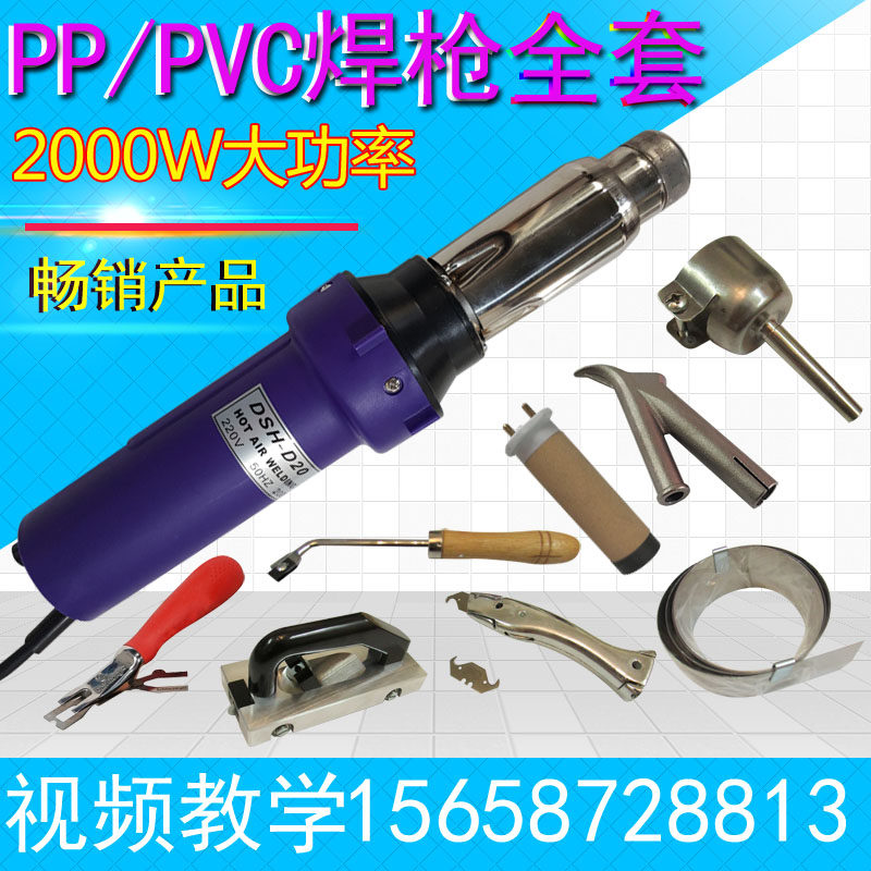 PVC卷材塑料热风焊枪塑胶地板焊接枪焊线焊缝机2000W热熔焊机工具_虎窝淘