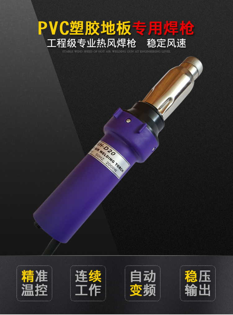 PVC卷材塑料热风焊枪塑胶地板焊接枪焊线焊缝机2000W热熔焊机工具_虎窝淘