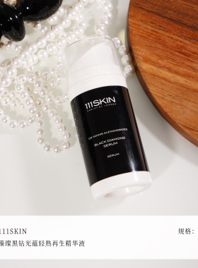 111SKIN黑钻精华100ml实惠院装