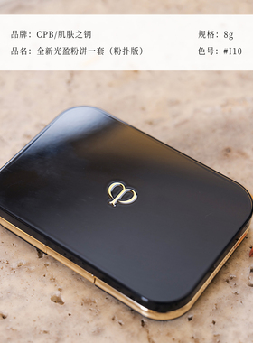 CPB肌肤之钥新光盈粉饼8g象牙白