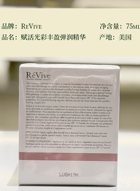 Revive塑颜新生美颈晚霜75ml