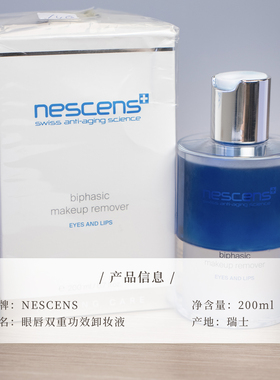 清爽妮尚希Nescens眼唇卸妆液