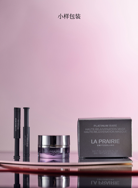 铂金面膜LaPrairie/莱珀妮