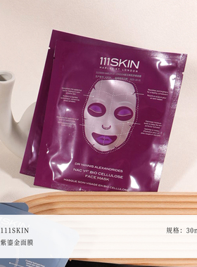 111SKIN面贴膜玫瑰金黑钻紫鎏金