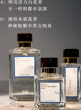 MFK/梵诗柯香香水香精花香木香