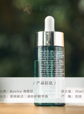 瑞维斐更新三重昉护精华油紧实润