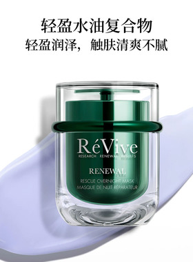 RéVive瑞维斐 奢润青春焕活面膜75ml新版回春面膜
