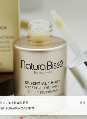 NB悦碧施超A瓶精华淡纹收紧毛孔