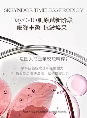 雪曼婷Skeyndor抗皱密集精华套组