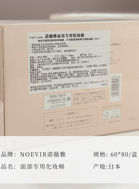 诺薇雅面部轻柔化妆棉80P/盒*3