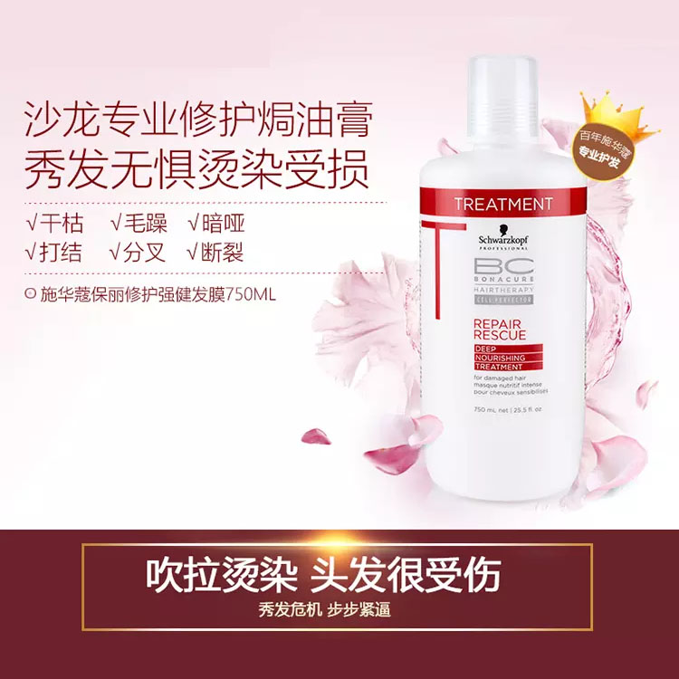 德國進口施華蔻保麗修護調理霜750ml 修復燙染受損乾枯滋養髮膜
