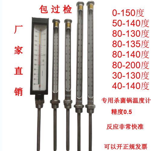 板式杀菌锅水银温度计灭菌釜检不锈钢金属套食品厂50-140度80-135 - 图3
