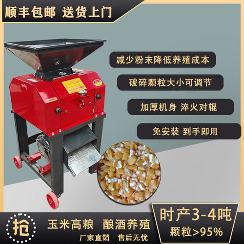 【送货上门】玉米破瓣机养殖家用黄豆高粱小麦花生破碎机酿酒饲料 - 图0